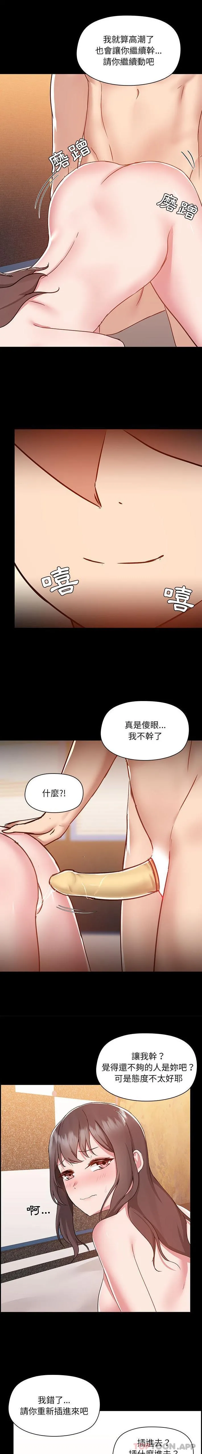 爱打游戏的姊姊 第48话 第11页