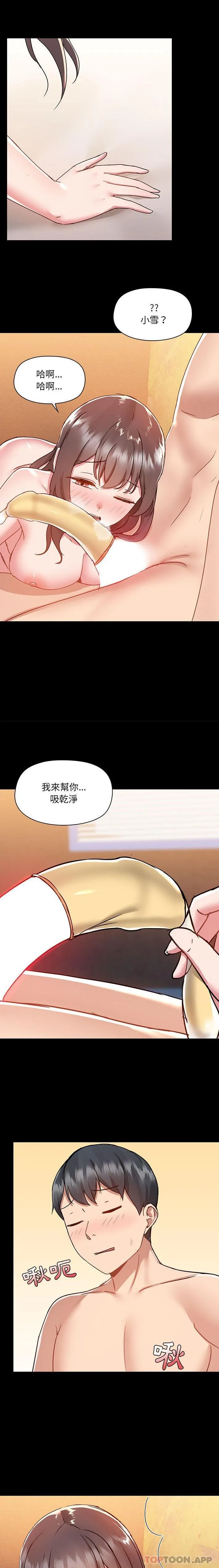 爱打游戏的姊姊 第48话 第15页