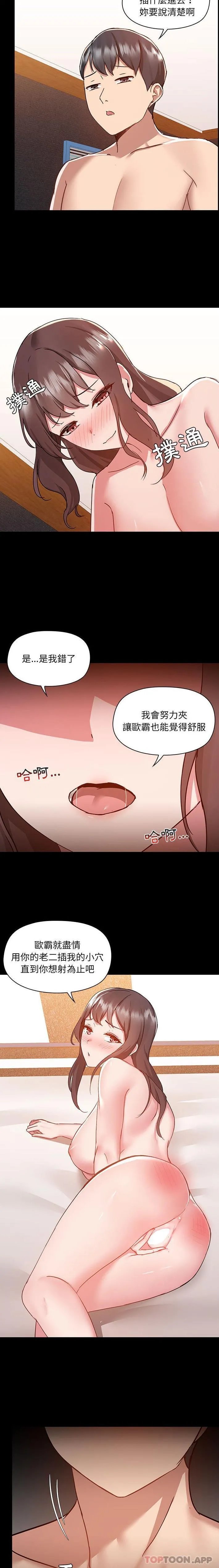 爱打游戏的姊姊 第48话 第12页
