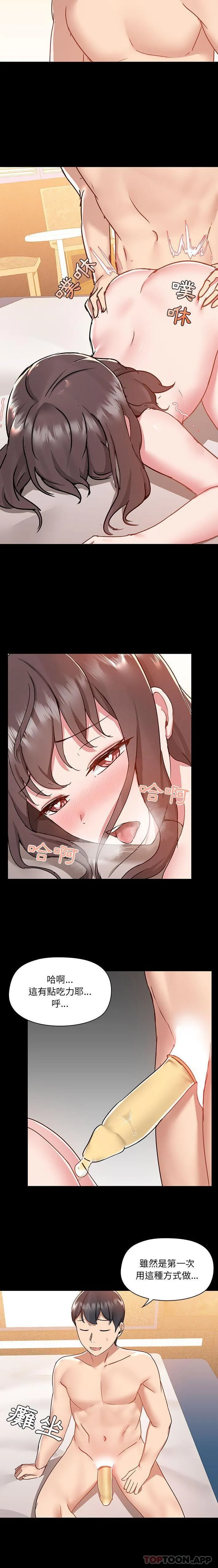 爱打游戏的姊姊 第48话 第14页