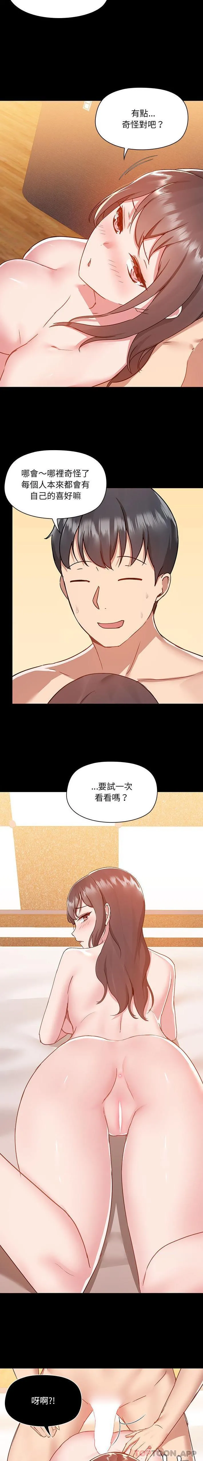 爱打游戏的姊姊 第48话 第3页