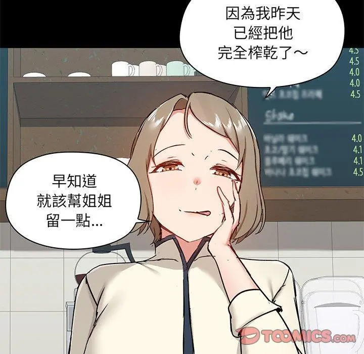 爱打游戏的姊姊 第37话 第81页
