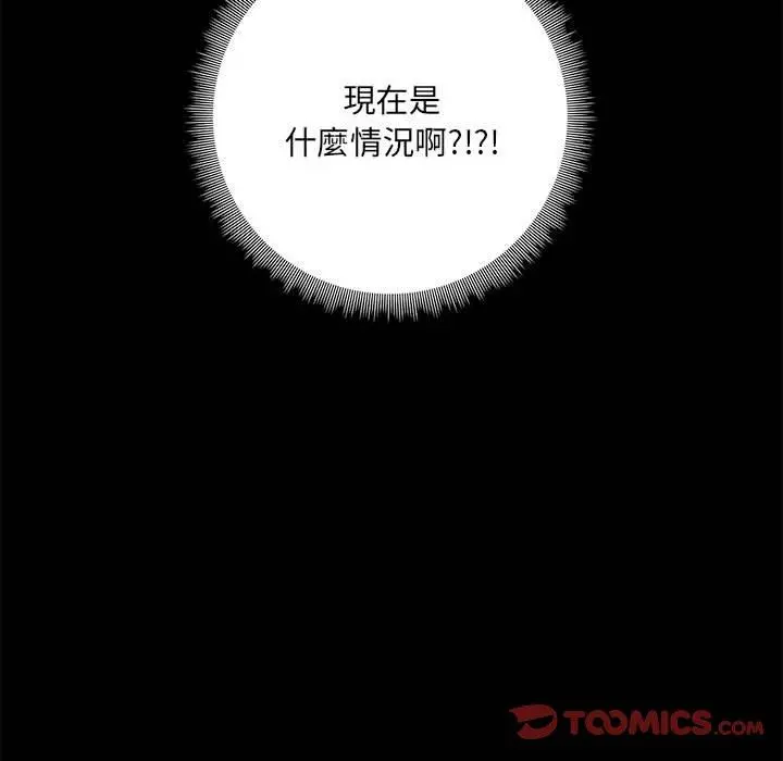爱打游戏的姊姊 第37话 第57页