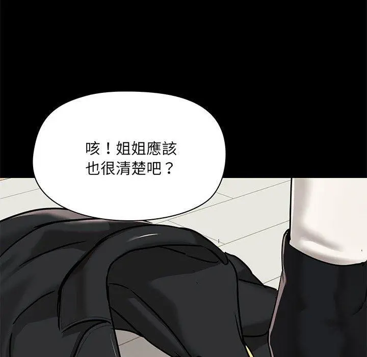 爱打游戏的姊姊 第37话 第88页