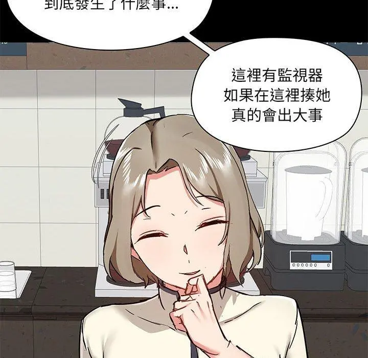 爱打游戏的姊姊 第37话 第92页