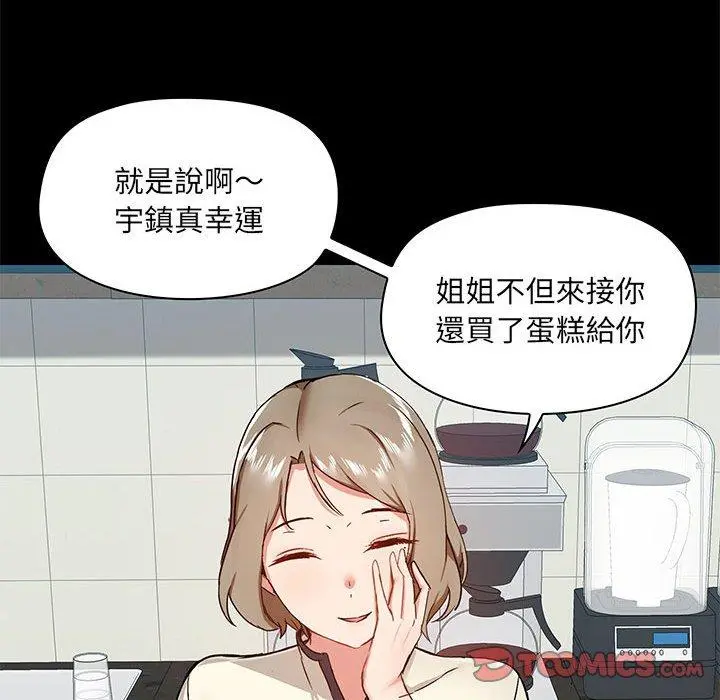 爱打游戏的姊姊 第37话 第72页