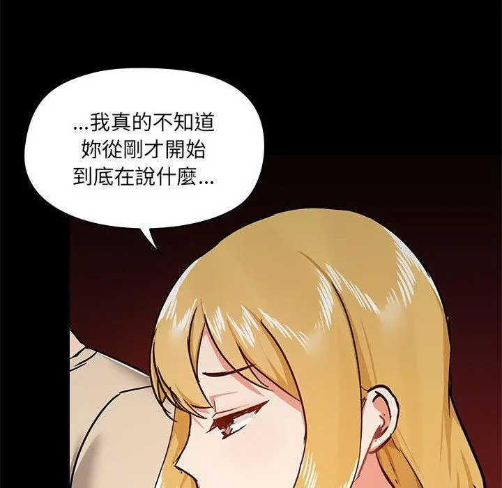 爱打游戏的姊姊 第37话 第79页