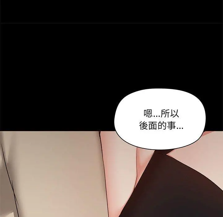 爱打游戏的姊姊 第37话 第86页