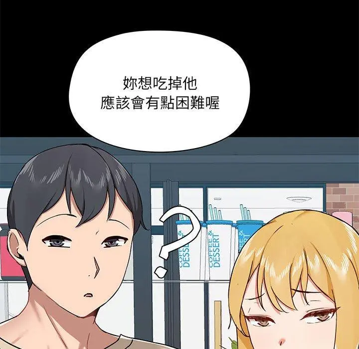 爱打游戏的姊姊 第37话 第77页