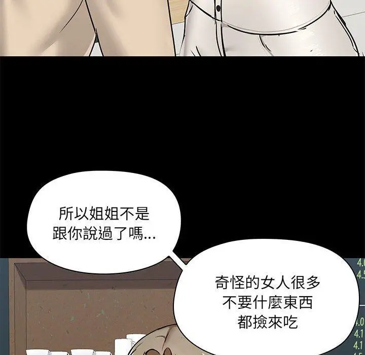 爱打游戏的姊姊 第37话 第110页