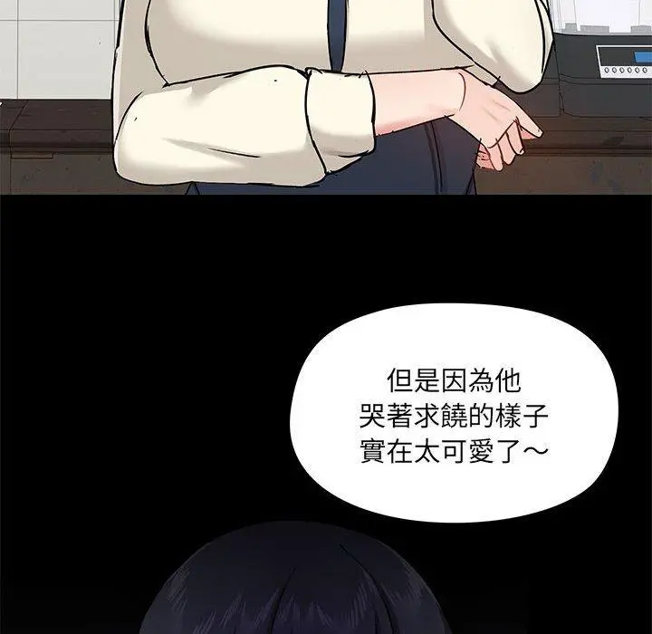 爱打游戏的姊姊 第37话 第82页