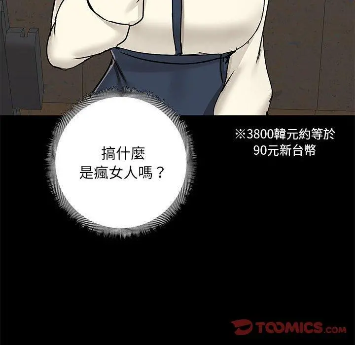 爱打游戏的姊姊 第37话 第12页