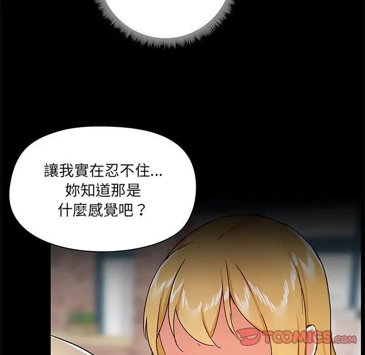 爱打游戏的姊姊 第37话 第84页