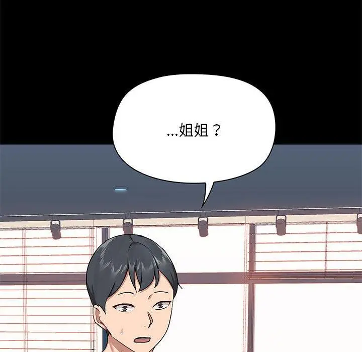 爱打游戏的姊姊 第37话 第49页
