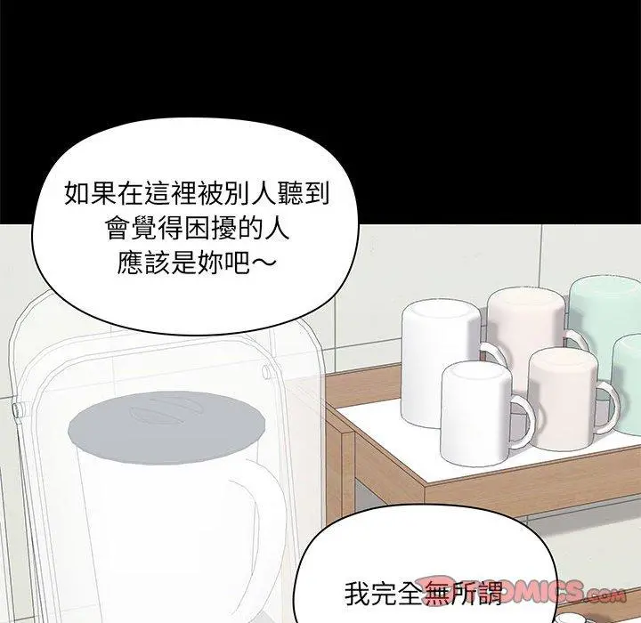 爱打游戏的姊姊 第37话 第36页