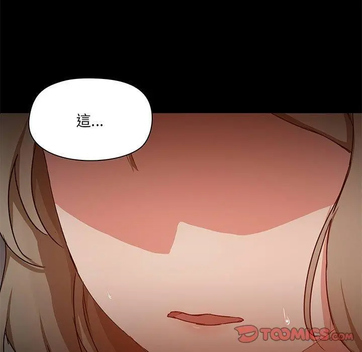 爱打游戏的姊姊 第37话 第9页