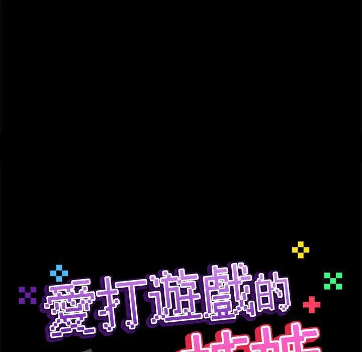 爱打游戏的姊姊 第37话 第59页