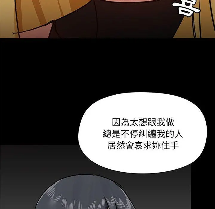 爱打游戏的姊姊 第37话 第124页