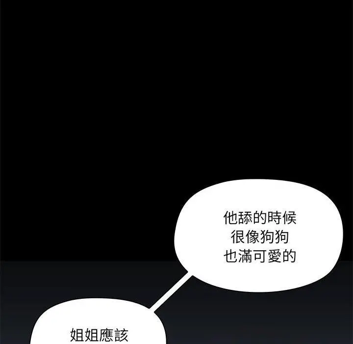 爱打游戏的姊姊 第37话 第98页