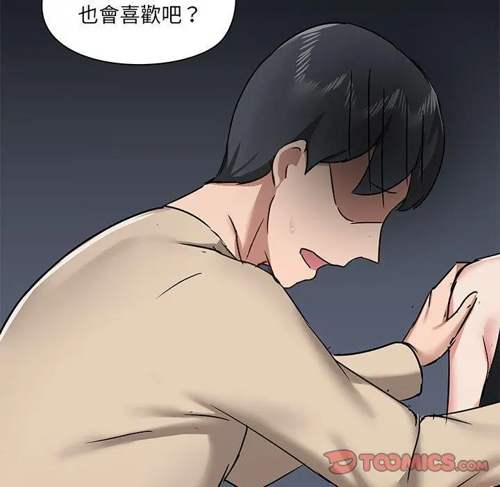 爱打游戏的姊姊 第37话 第99页