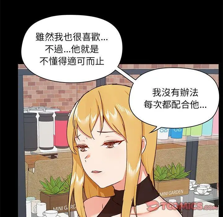 爱打游戏的姊姊 第37话 第114页