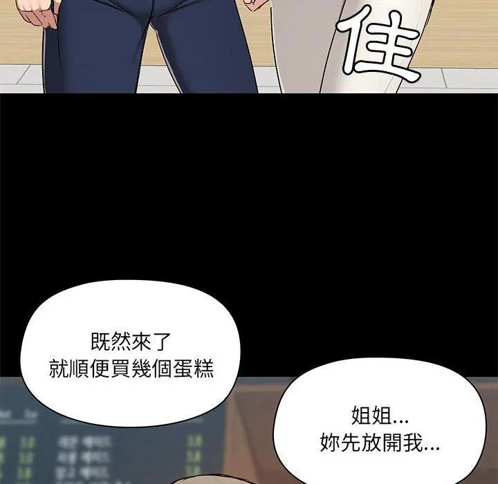 爱打游戏的姊姊 第37话 第68页