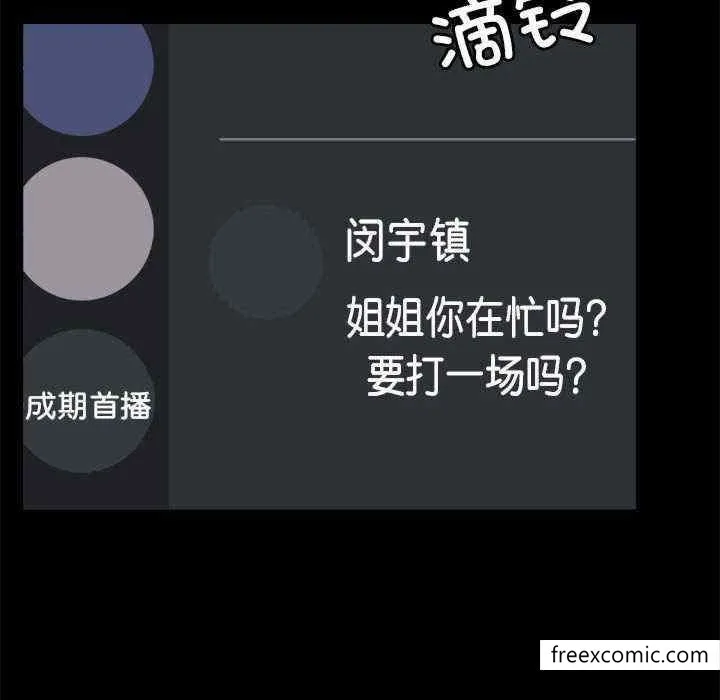 爱打游戏的姊姊 第71話 第46页