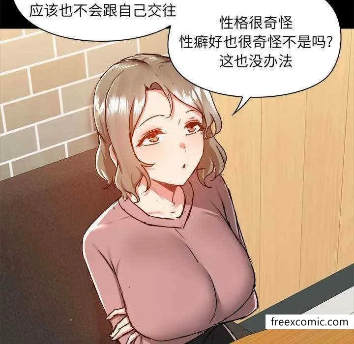 爱打游戏的姊姊 第71話 第112页