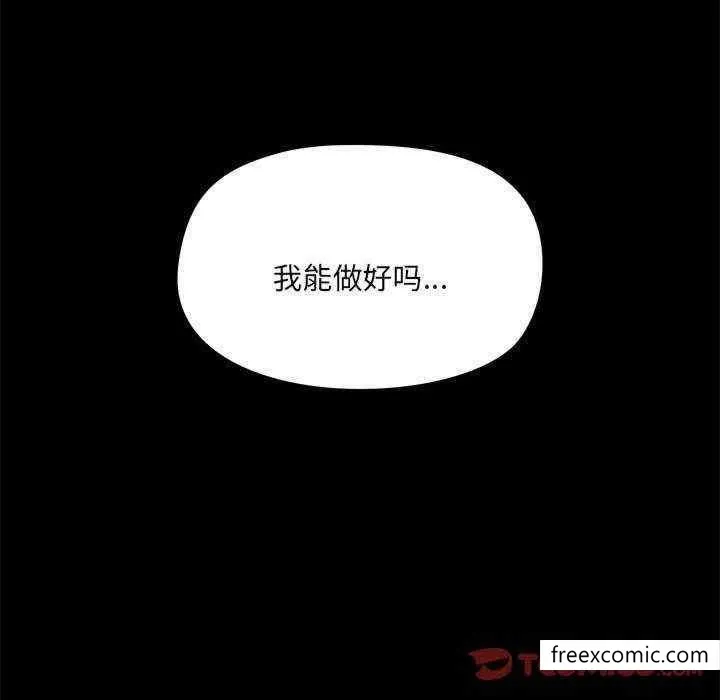 爱打游戏的姊姊 第71話 第80页