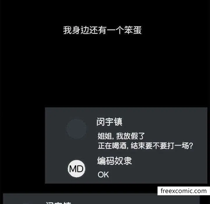 爱打游戏的姊姊 第71話 第47页