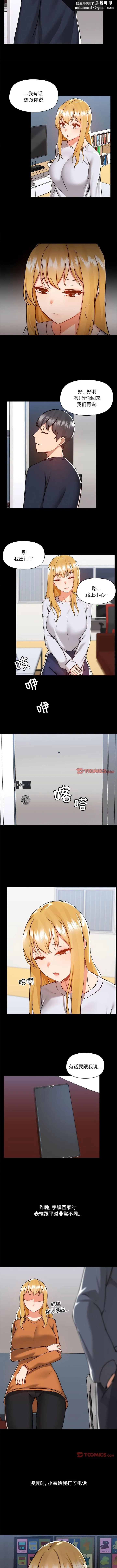 爱打游戏的姊姊 第70話 第5页