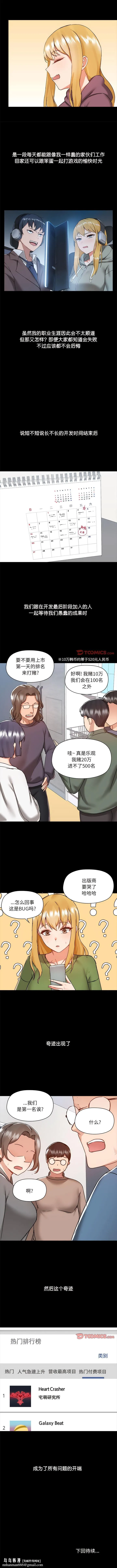 爱打游戏的姊姊 第70話 第9页