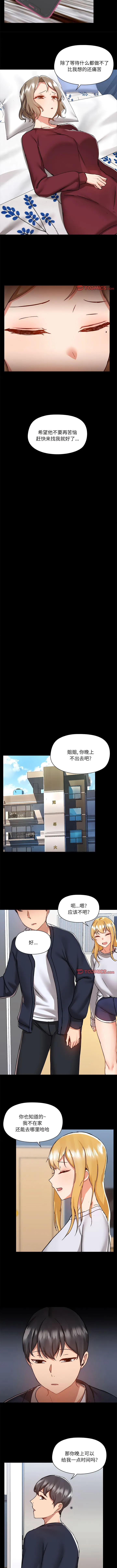 爱打游戏的姊姊 第70話 第4页