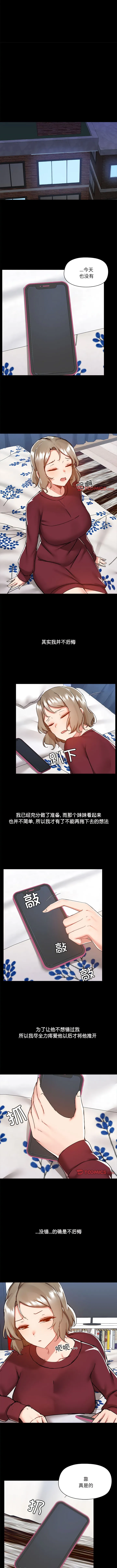 爱打游戏的姊姊 第70話 第3页