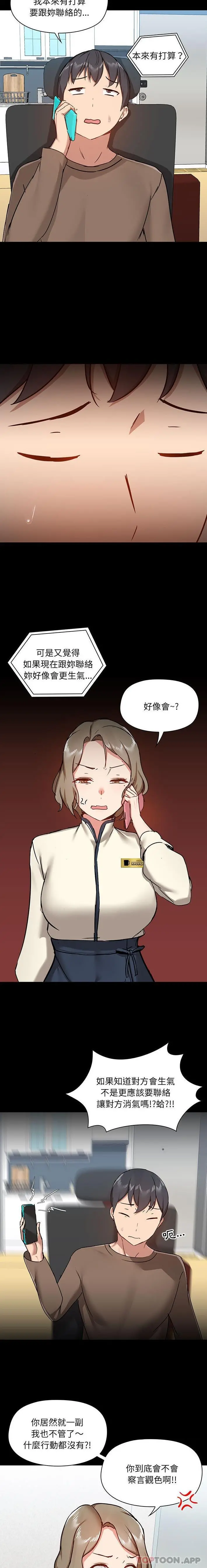 爱打游戏的姊姊 第42话 第14页