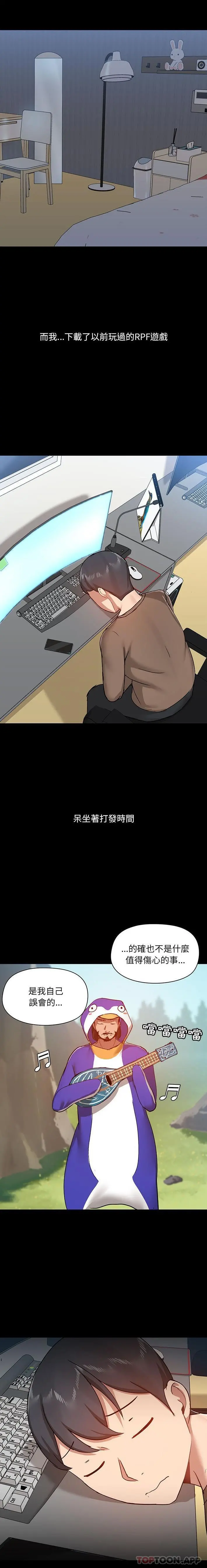 爱打游戏的姊姊 第42话 第12页