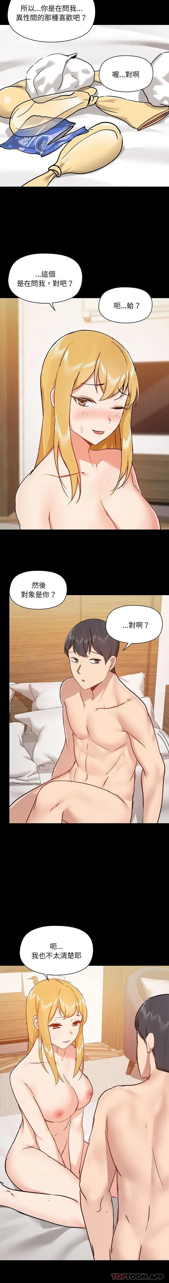 爱打游戏的姊姊 第42话 第3页