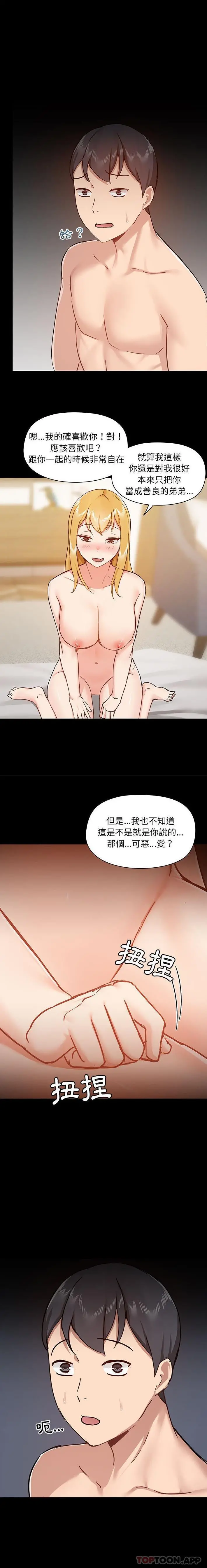 爱打游戏的姊姊 第42话 第4页