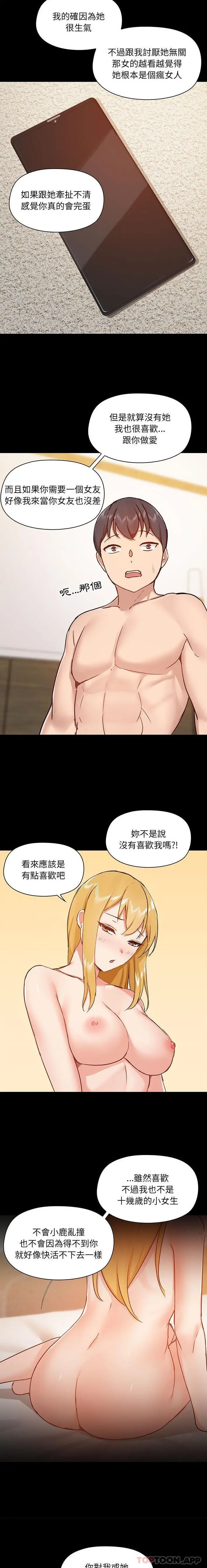 爱打游戏的姊姊 第42话 第7页