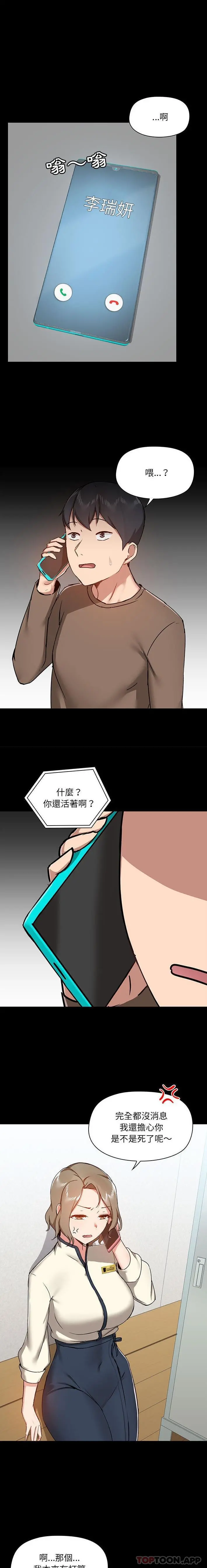 爱打游戏的姊姊 第42话 第13页