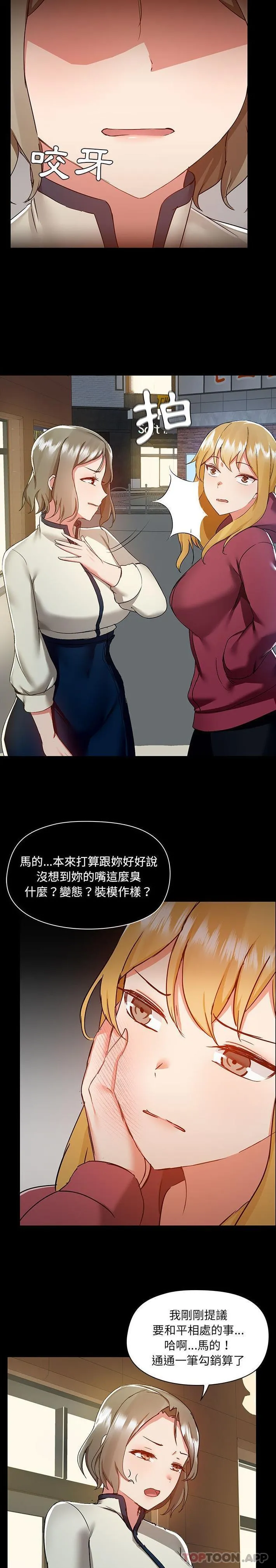 爱打游戏的姊姊 第50话 第14页