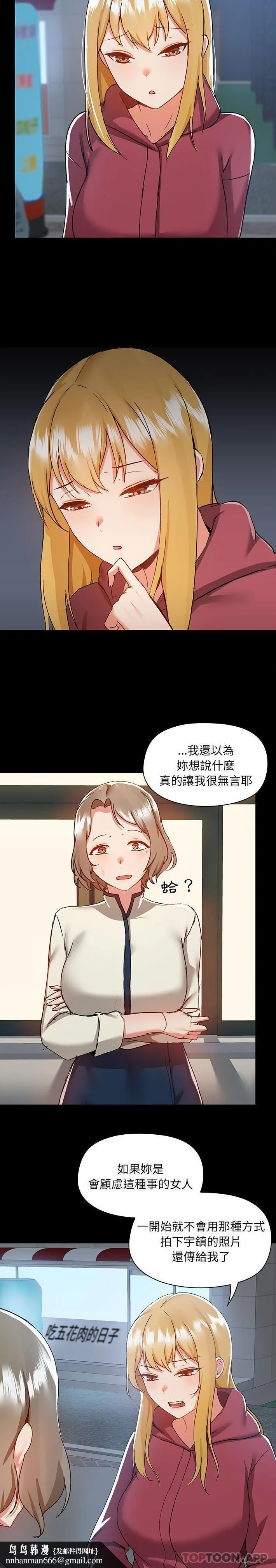 爱打游戏的姊姊 第50话 第12页