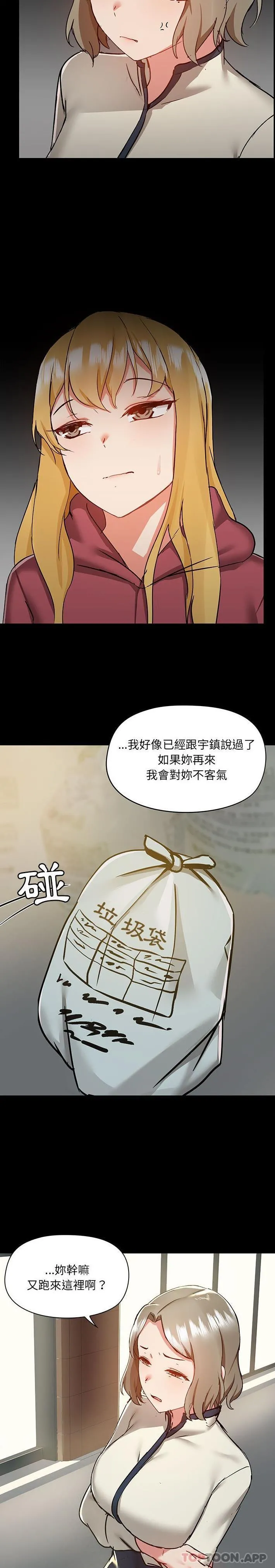 爱打游戏的姊姊 第50话 第7页