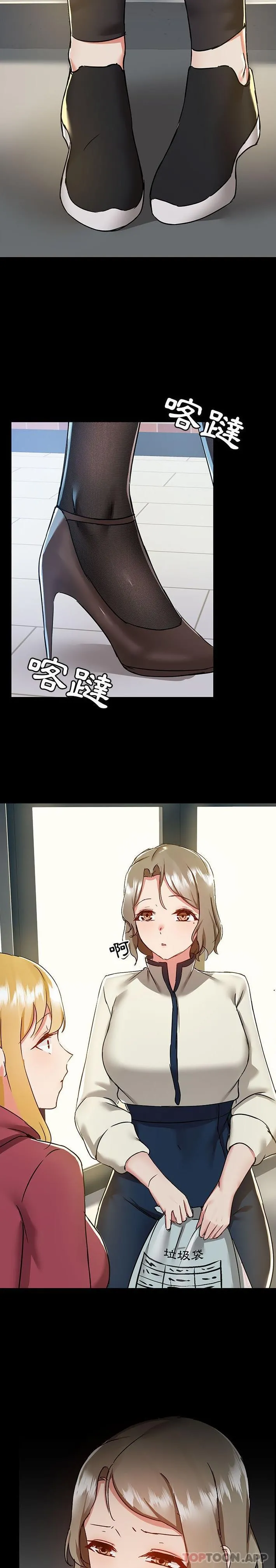 爱打游戏的姊姊 第50话 第6页