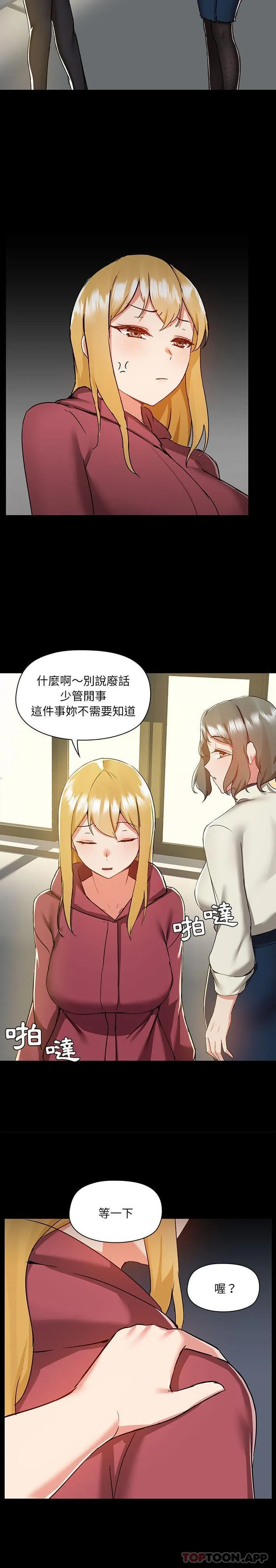 爱打游戏的姊姊 第50话 第10页