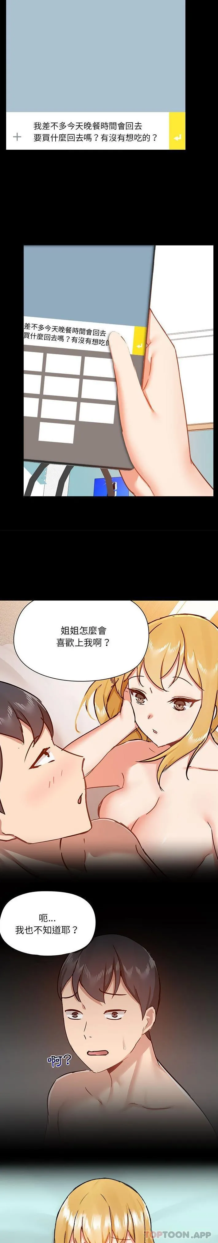 爱打游戏的姊姊 第50话 第3页