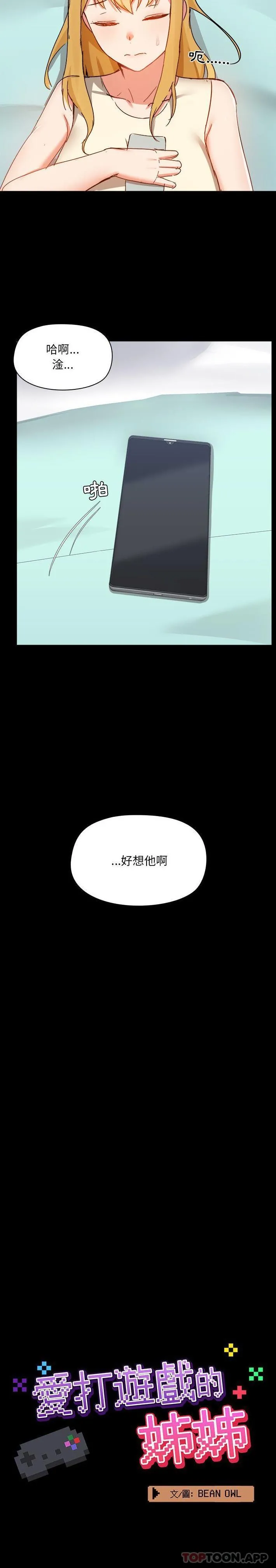 爱打游戏的姊姊 第50话 第4页