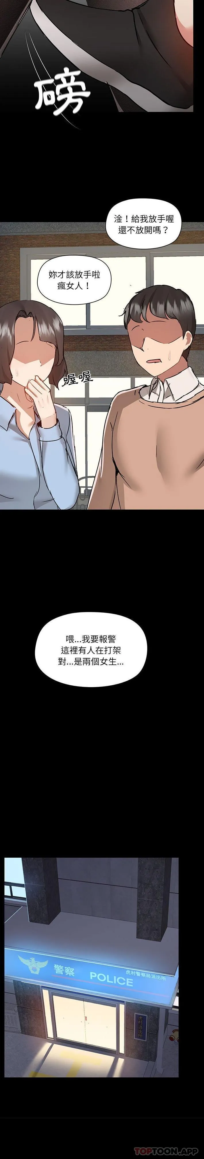 爱打游戏的姊姊 第50话 第17页