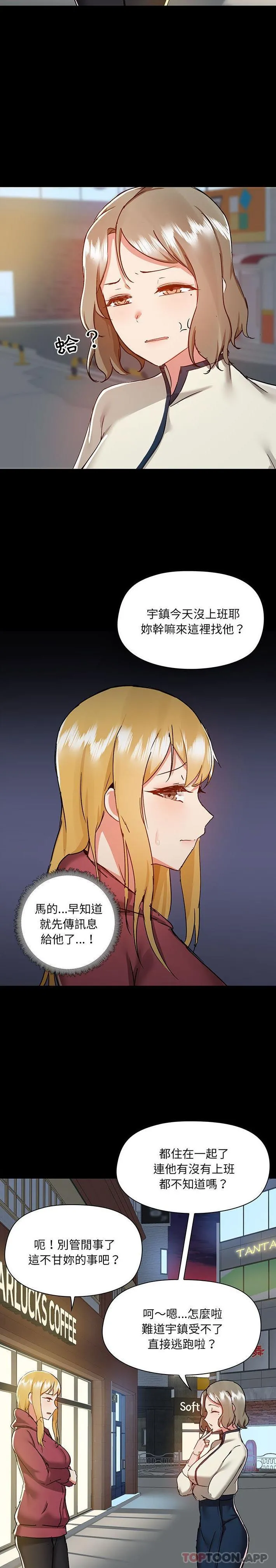 爱打游戏的姊姊 第50话 第9页