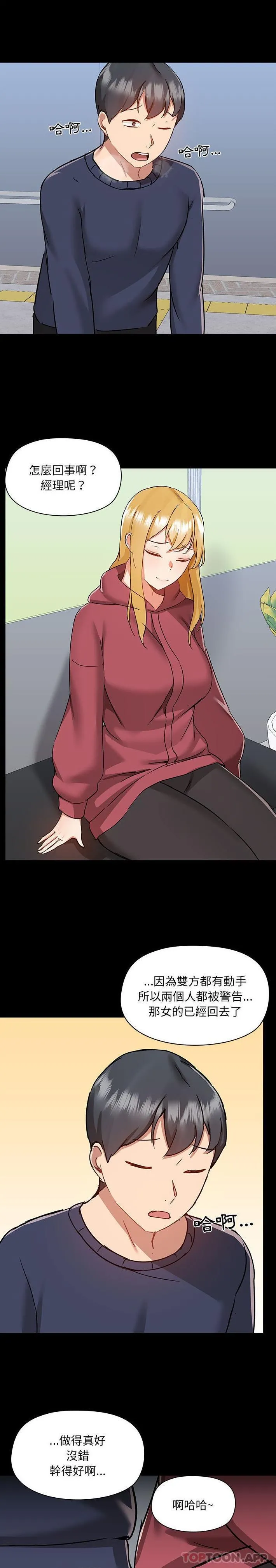 爱打游戏的姊姊 第50话 第18页